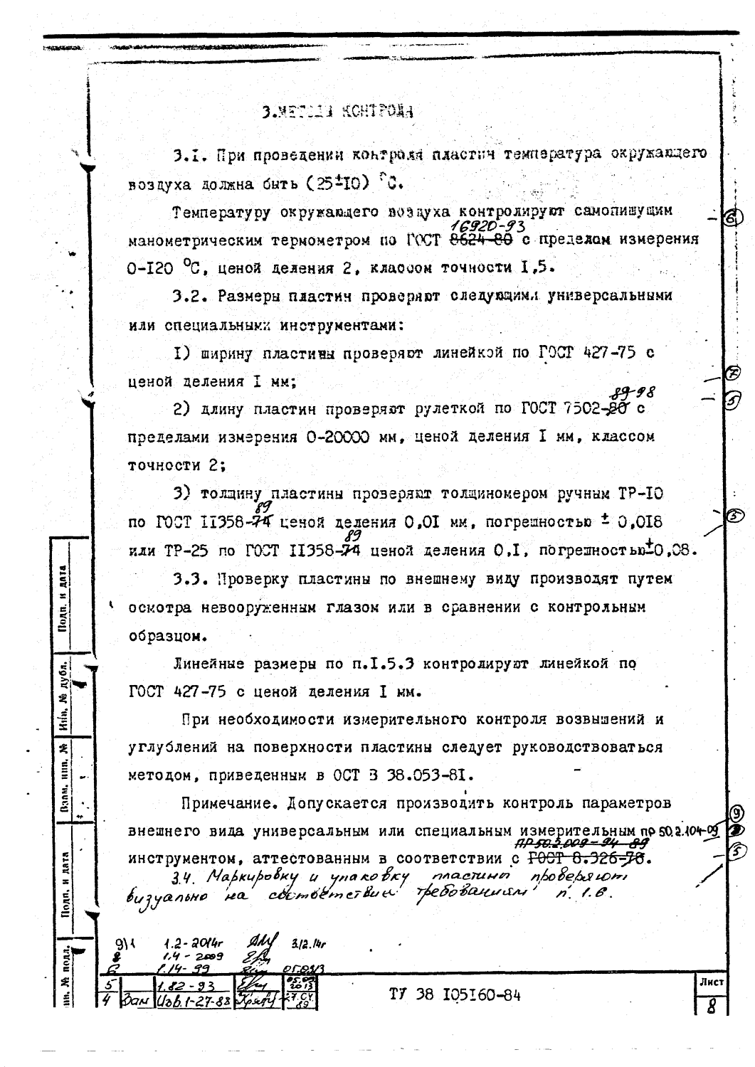 ТУ 38 105160-84